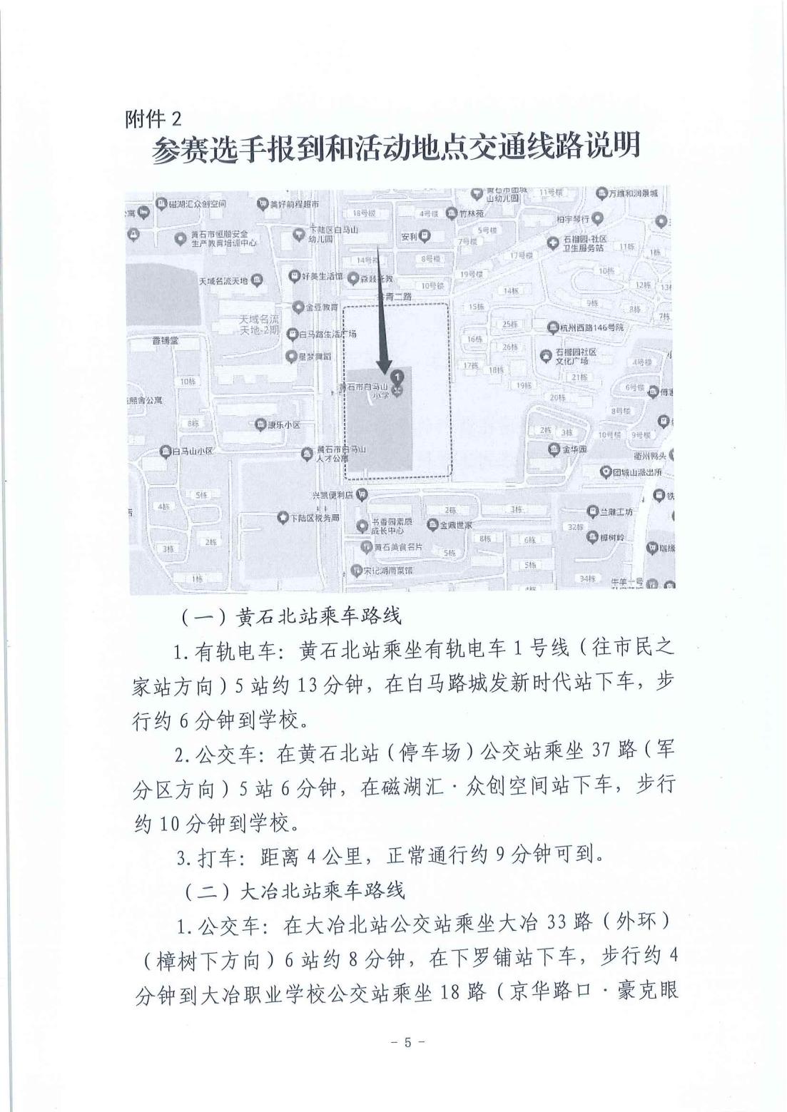 关于举办2025年湖北省学生数字素养提升实践活动交流展示会（全国科创类项目）的补充通知_04.jpg