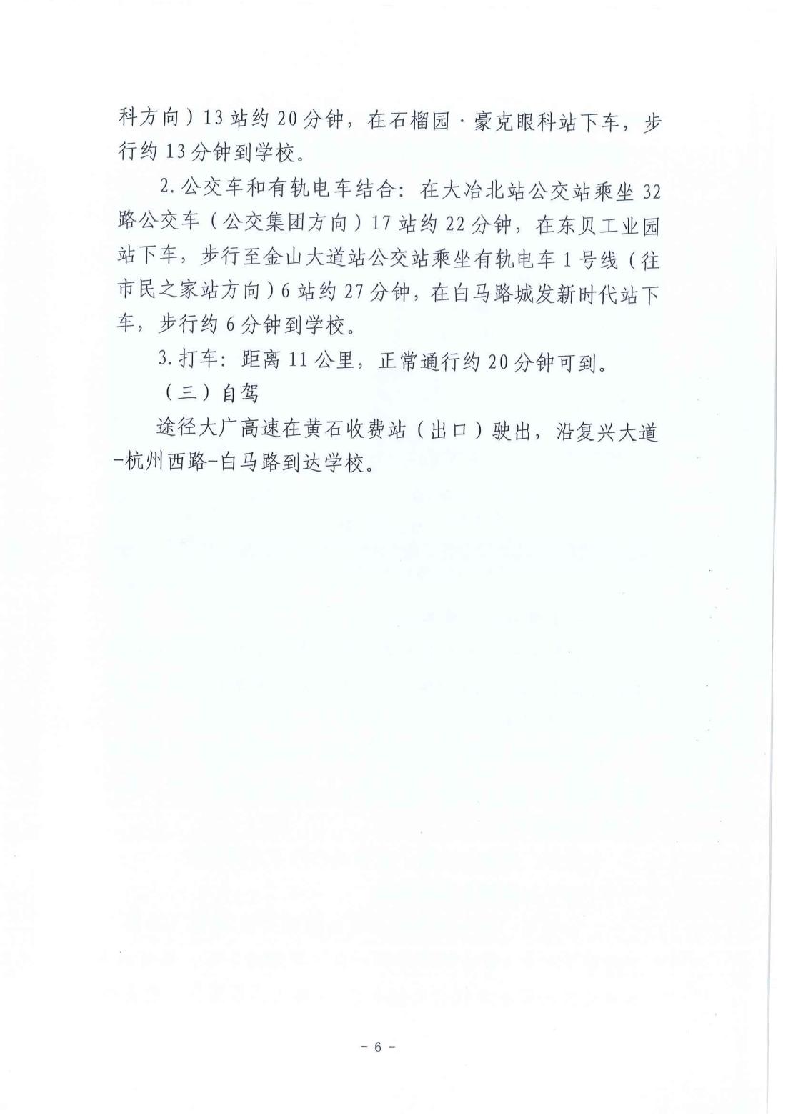 关于举办2025年湖北省学生数字素养提升实践活动交流展示会（全国科创类项目）的补充通知_05.jpg